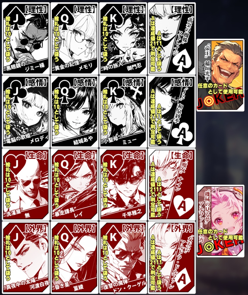 オンセ用N◎VAトランプ