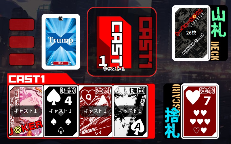 オンセ用N◎VAトランプ