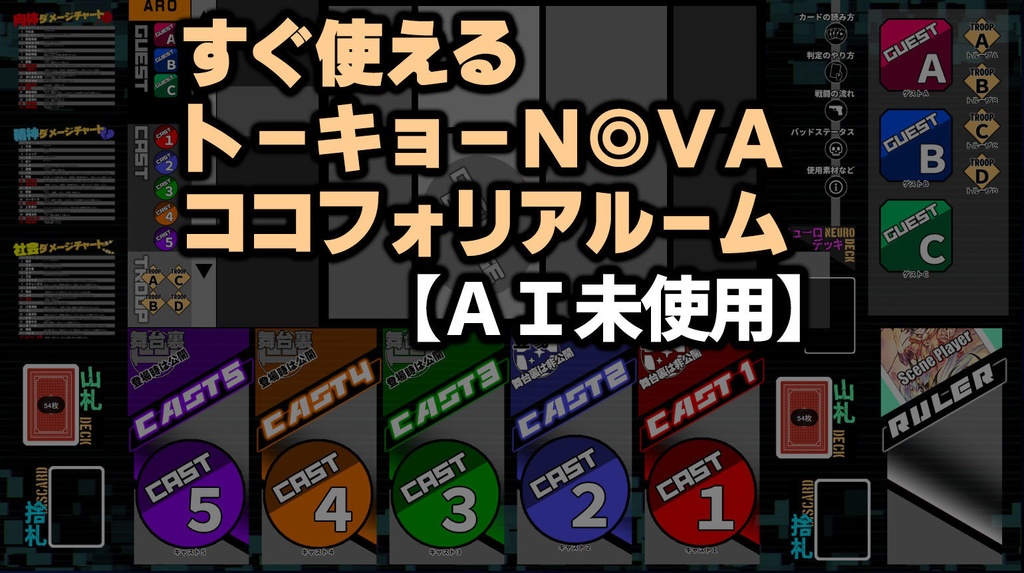 【ＡＩ未使用】すぐ使える トーキョーＮ◎ＶＡ ココフォリアルーム