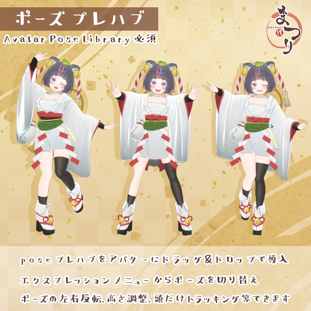 オリジナル3Dモデル 【まつり】其の弐