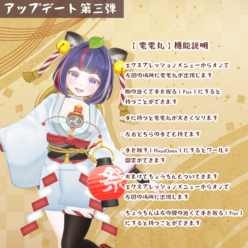 オリジナル3Dモデル 【まつり と タヌえもん】