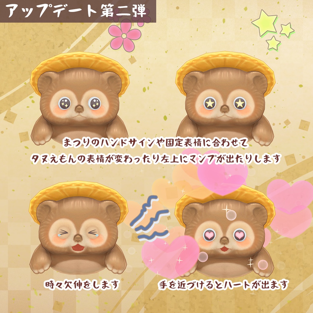 オリジナル3Dモデル 【まつり と タヌえもん】