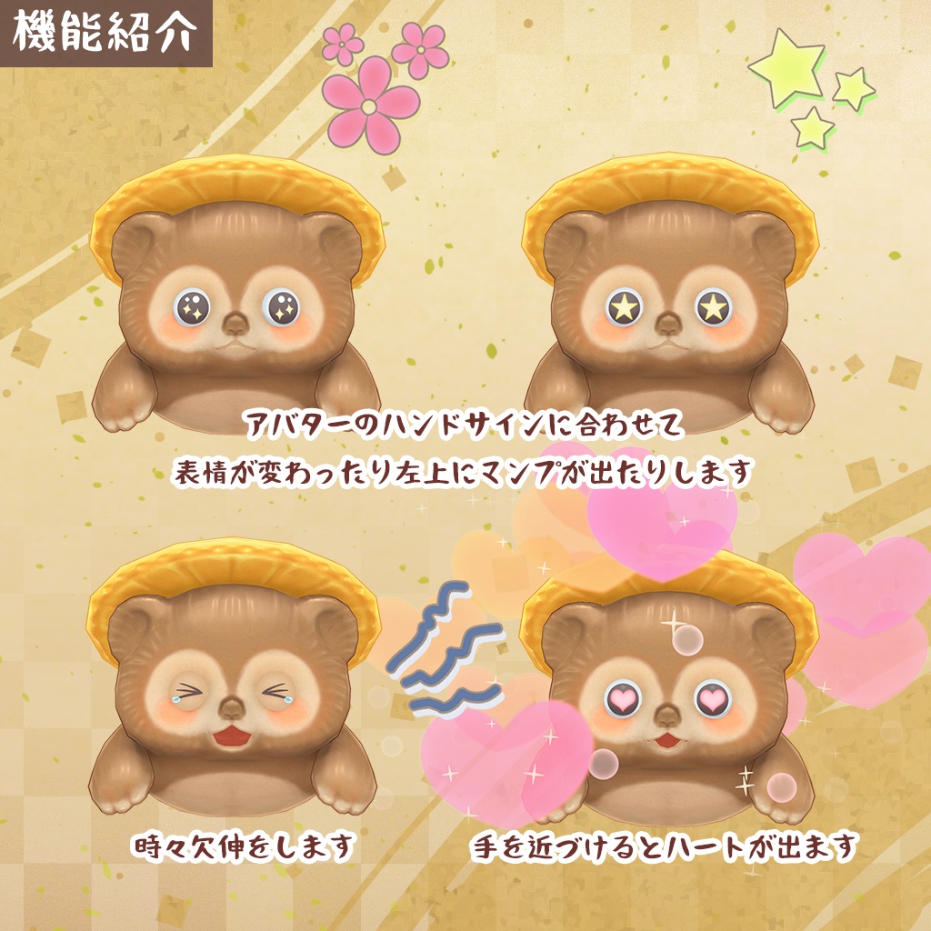 タヌえもん【全アバターに導入可】