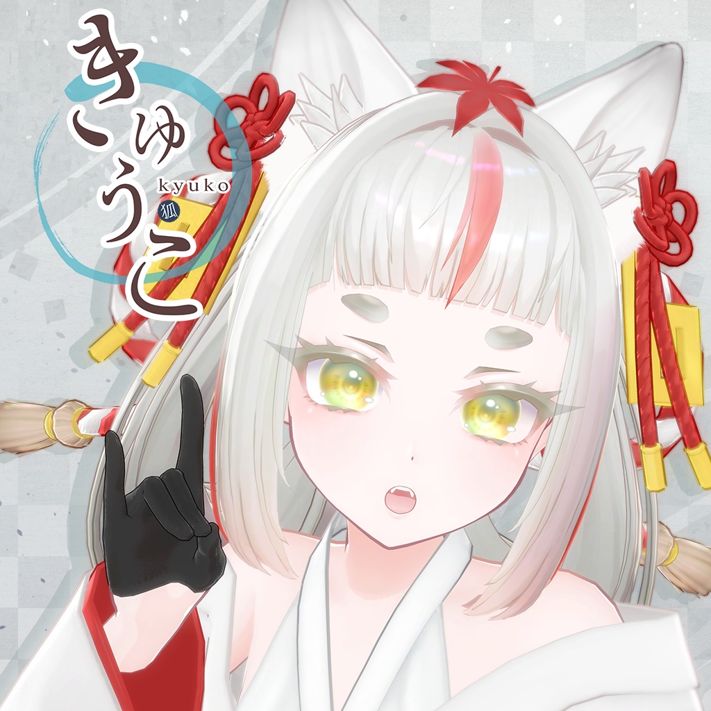 【販売記念セール】オリジナル3Dモデル【きゅうこ】