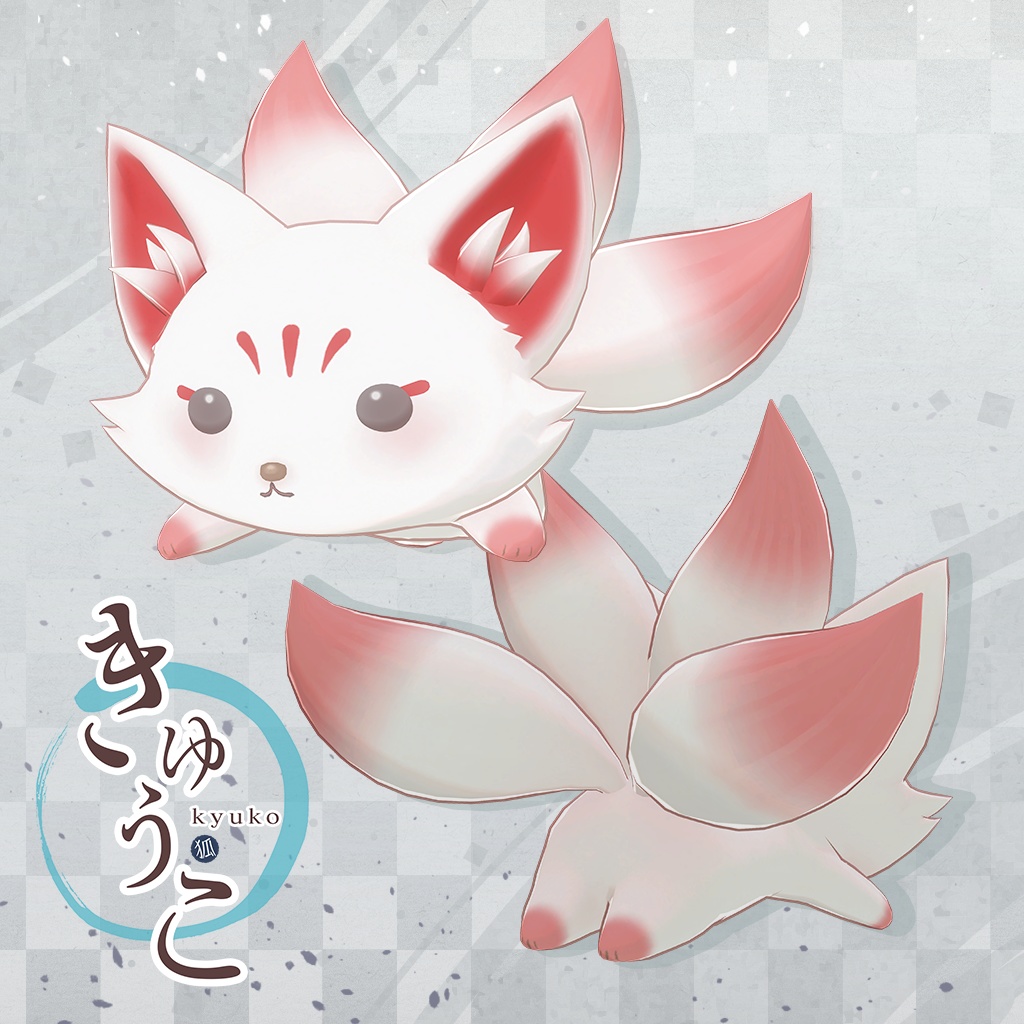 オリジナル3Dモデル【きゅうこ】