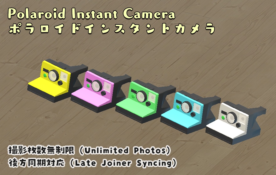 VRChat ギミック ポラロイドカメラ (Polaroid Camera)