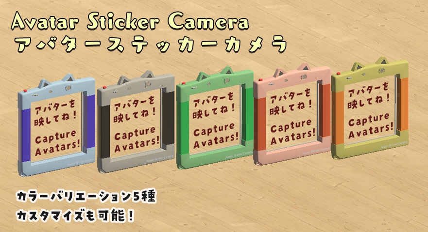 VRChat ギミック アバターステッカーカメラ (Avatar Sticker Camera)
