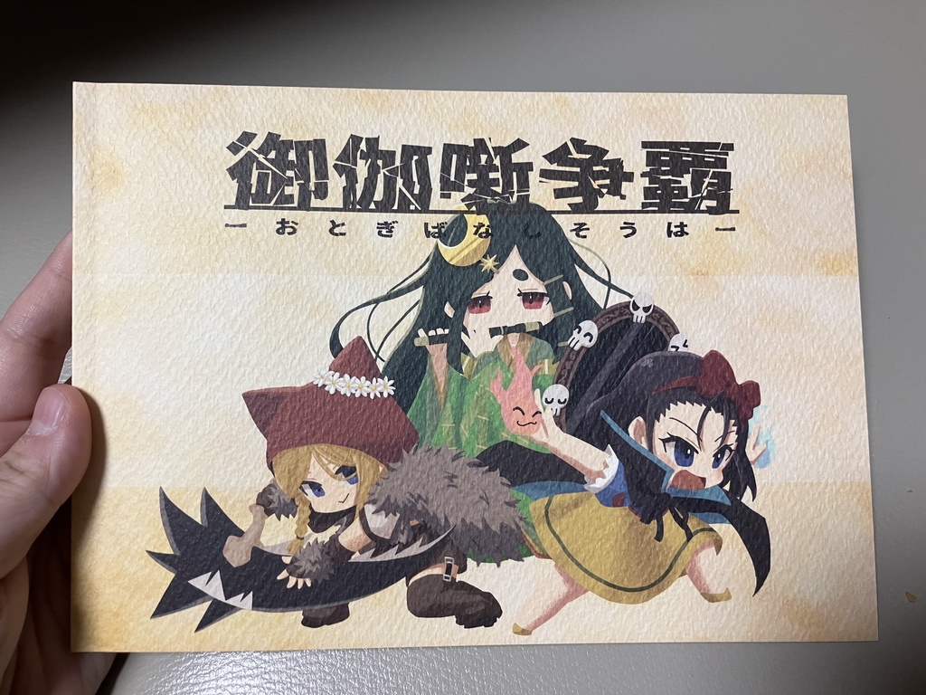 御伽噺争覇(イラスト本)