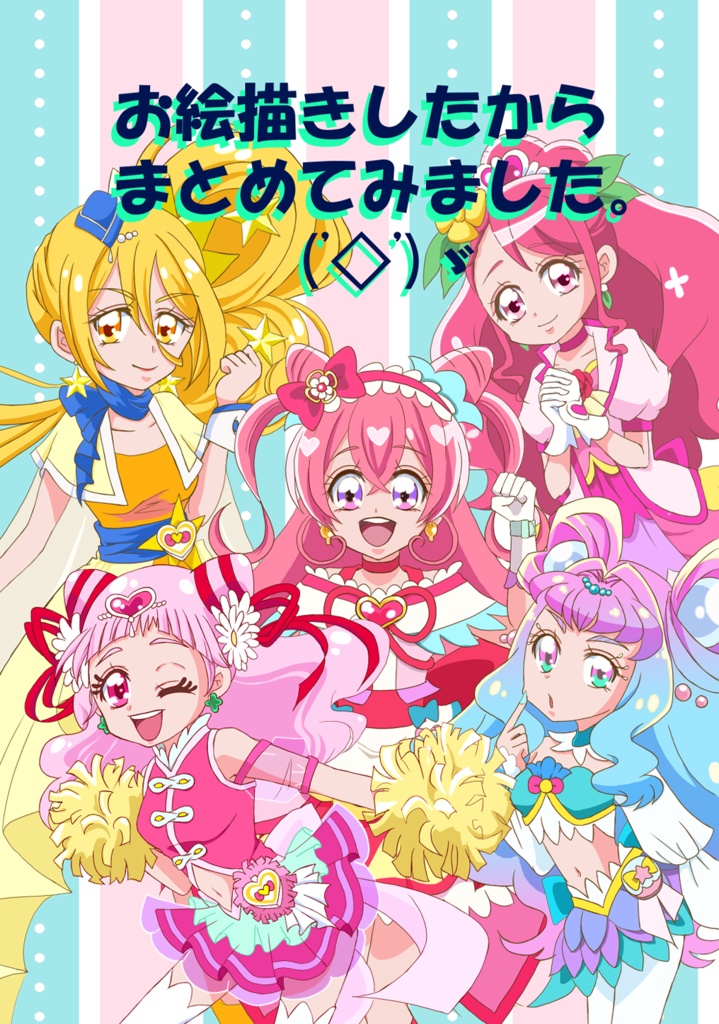 お絵描きしたからまとめてみました('◇')ゞ