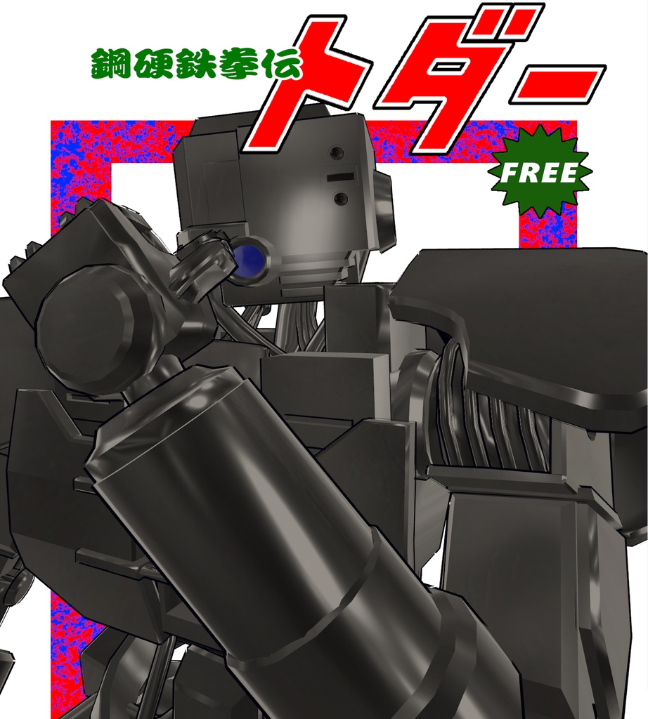 【VRC想定アバター】トダー