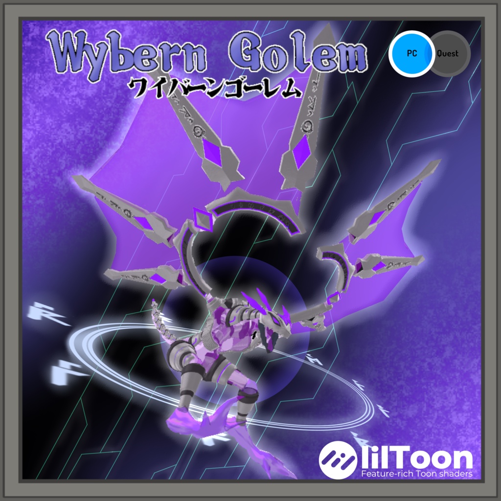 【VRC想定アバター】ワイバーンゴーレム