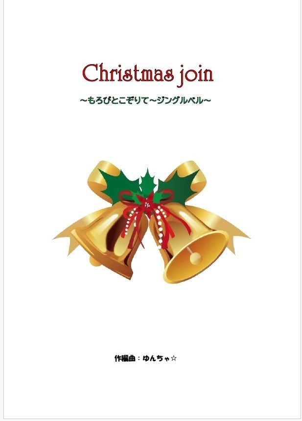 Christmas join