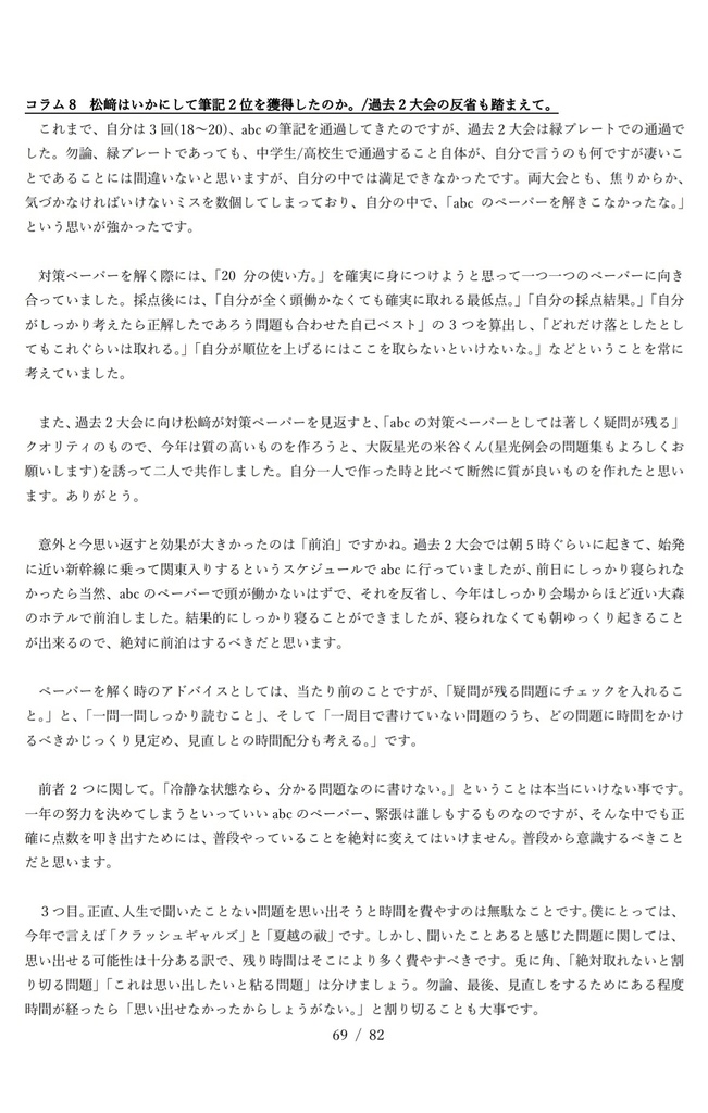 軌跡-クイズ問題集