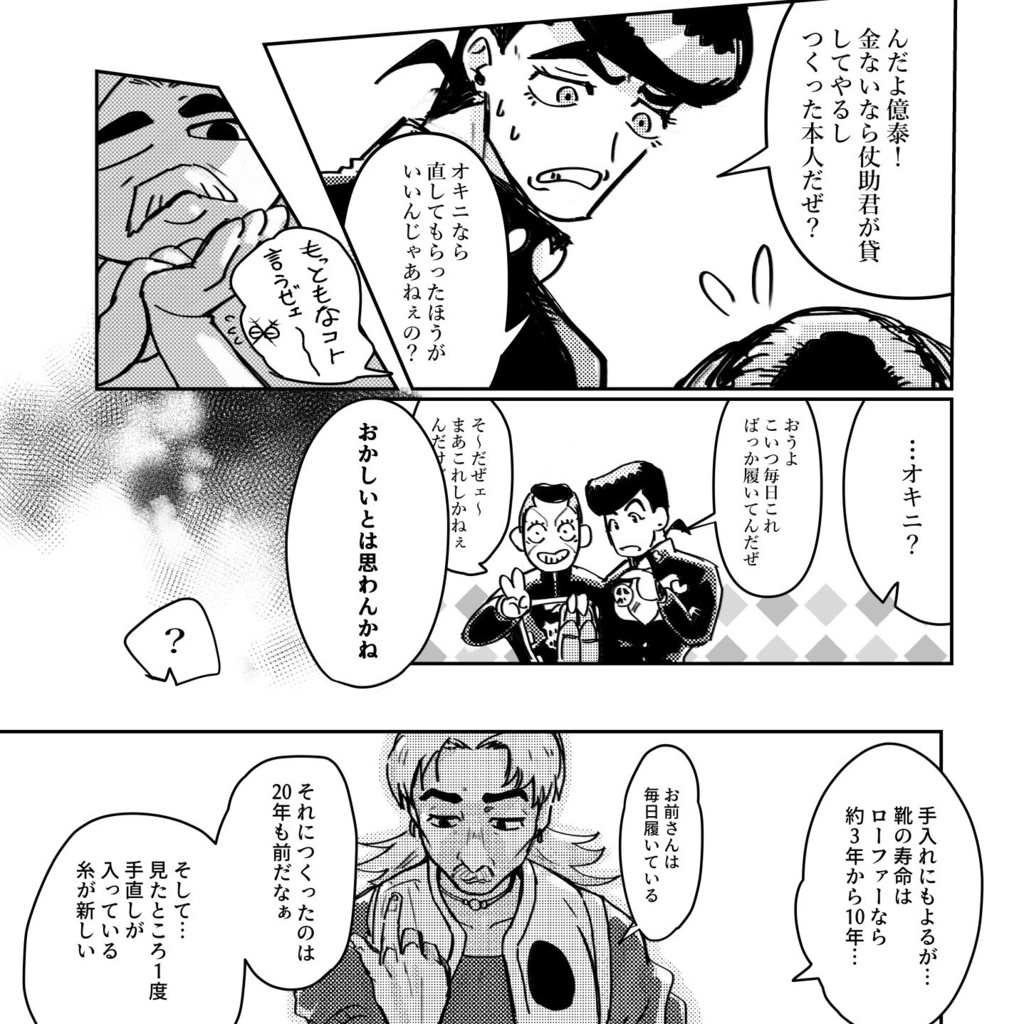 『もうちょっとだけ 杜王町』⚠️販売開始2/1〜