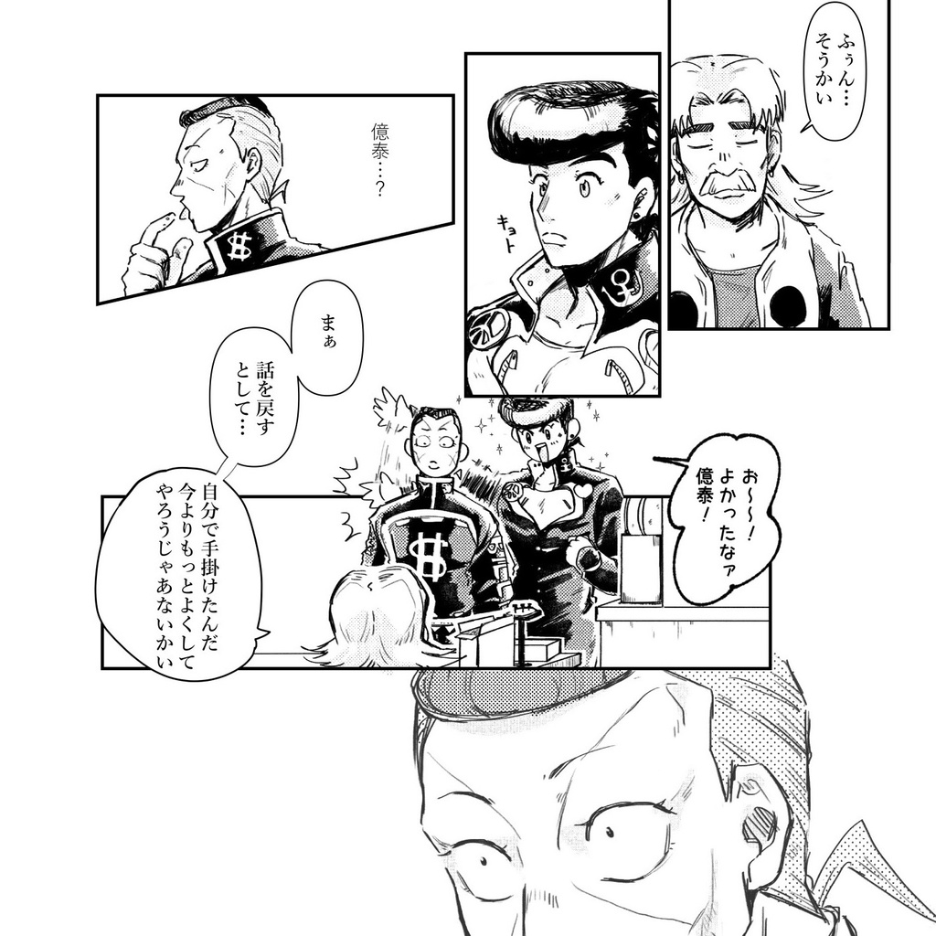 『もうちょっとだけ 杜王町』⚠️販売開始2/1〜