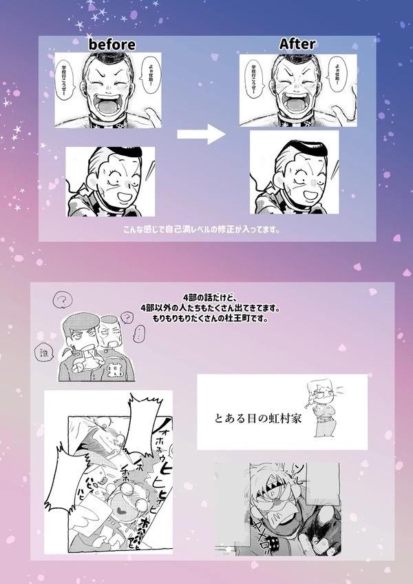 『もうちょっとだけ 杜王町』⚠️販売開始2/1〜