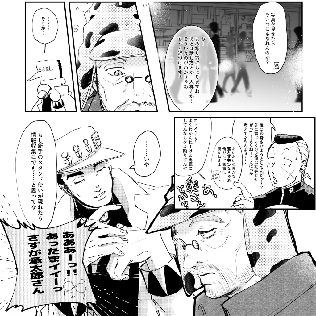 『もうちょっとだけ 杜王町』⚠️販売開始2/1〜