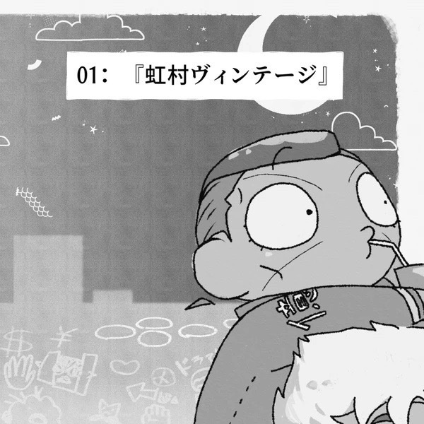 『もうちょっとだけ 杜王町』⚠️販売開始2/1〜