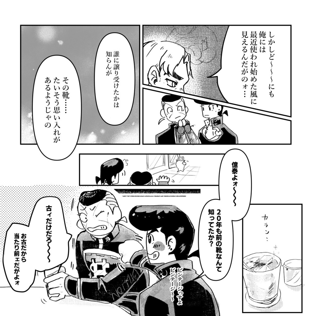 『もうちょっとだけ 杜王町』⚠️販売開始2/1〜