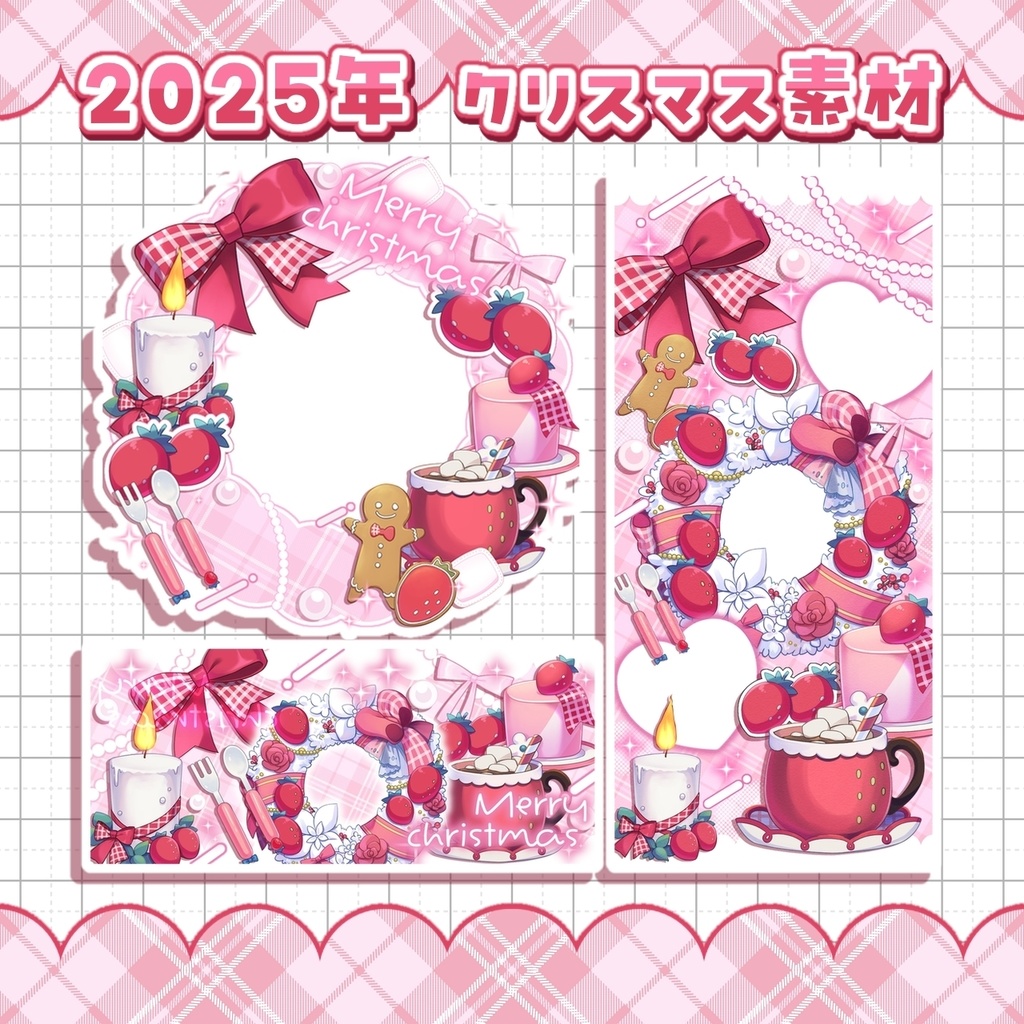 2025年クリスマス素材