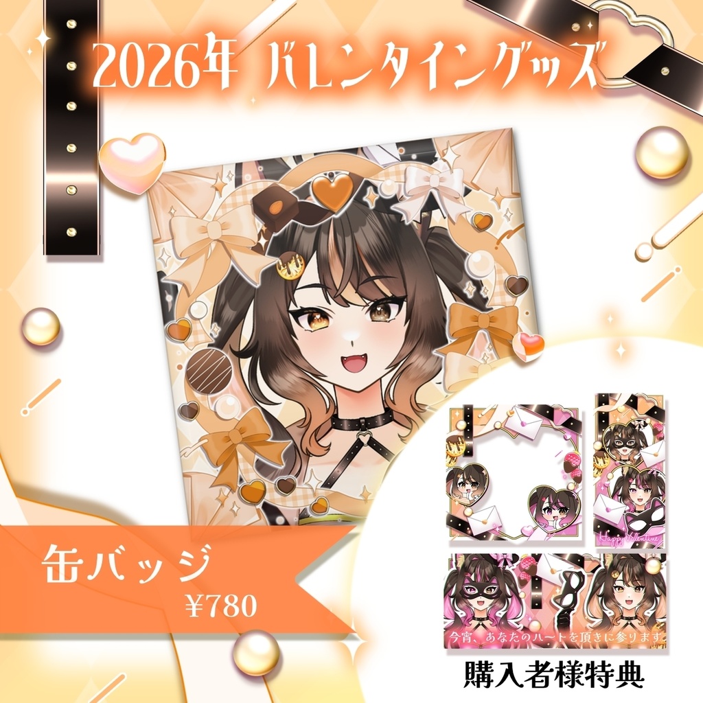 2026年犬月りうるバレンタイン缶バッジ【オレンジ】