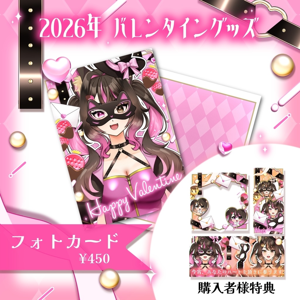 2026年犬月りうるバレンタインフォト【ピンク】