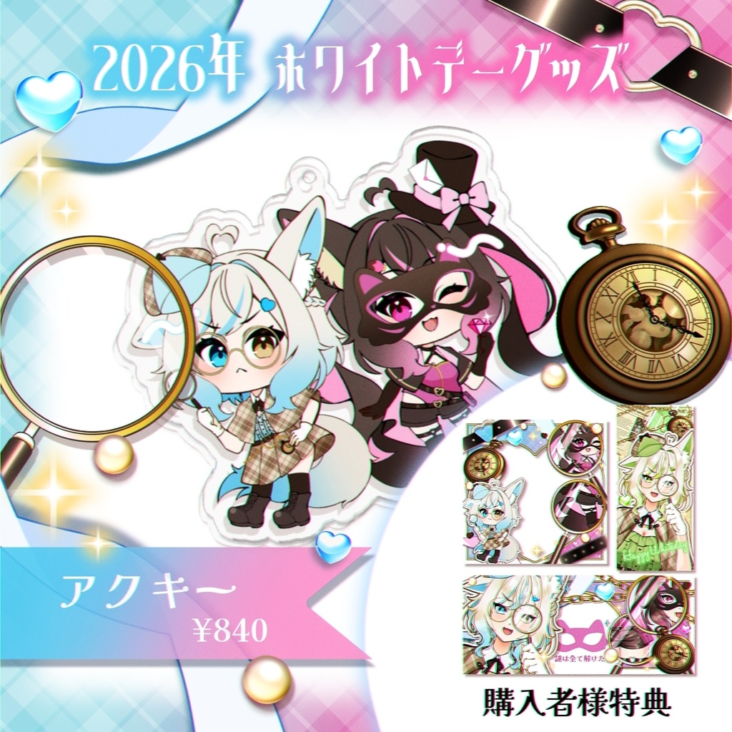 2026年犬月りうるホワイトデーアクキー【ブルー&ピンク】