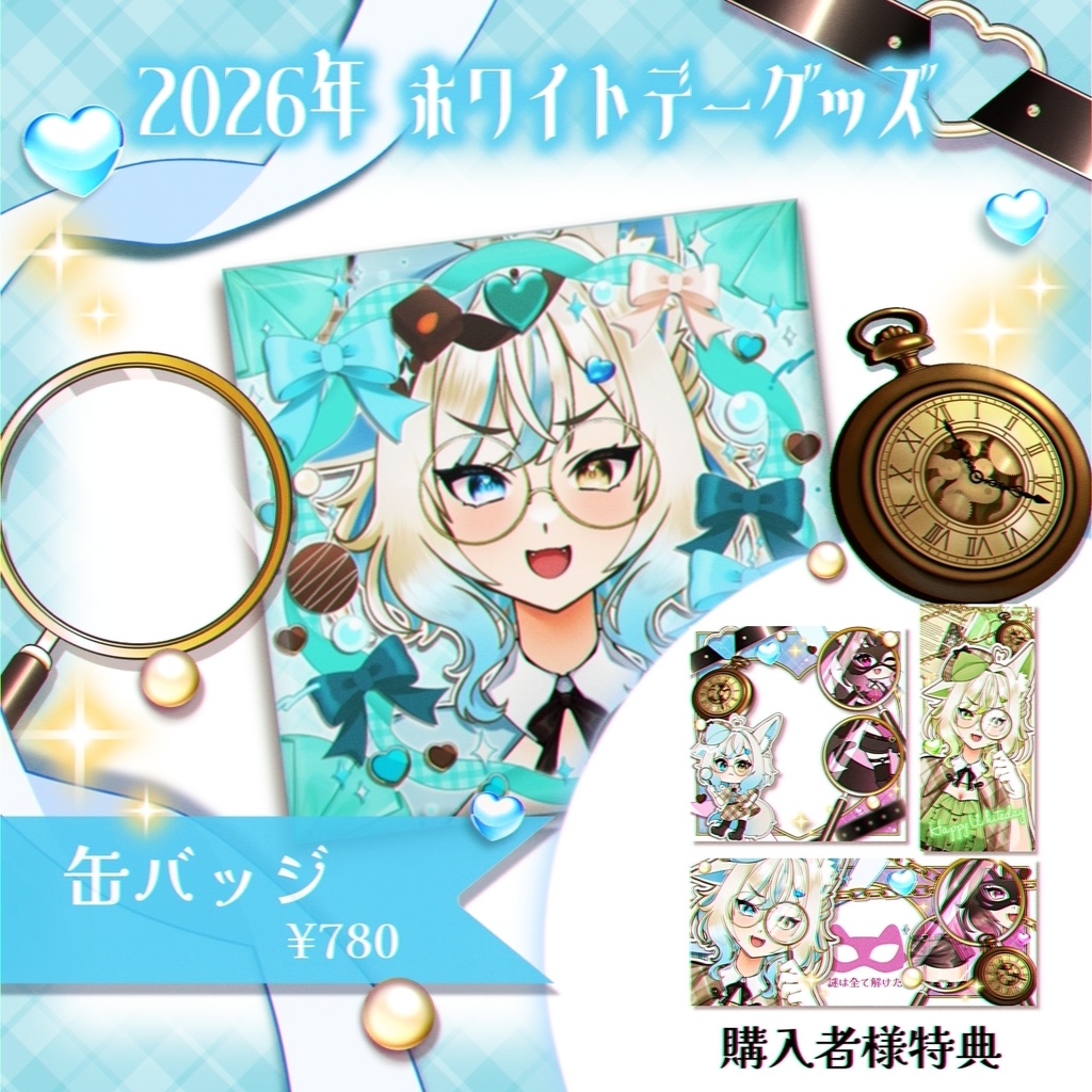 2026年犬月りうるホワイトデー缶バッジ【ブルー】