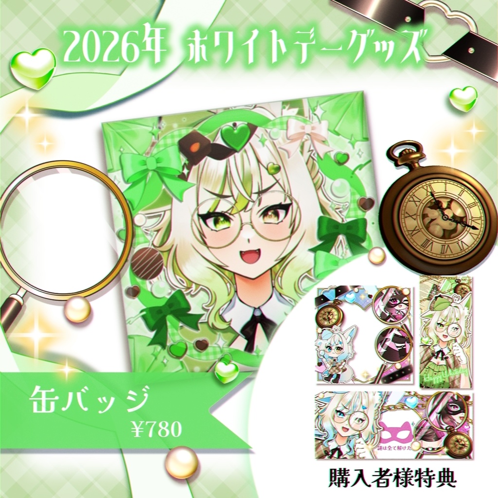 2026年犬月りうるホワイトデー缶バッジ【グリーン】