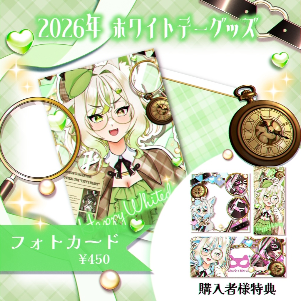 2026年犬月りうるホワイトデーフォト【グリーン】