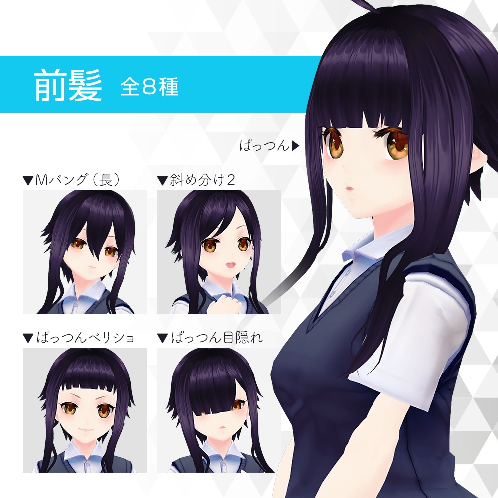 【VRoidヘアプリセット】小悪魔系外ハネショート