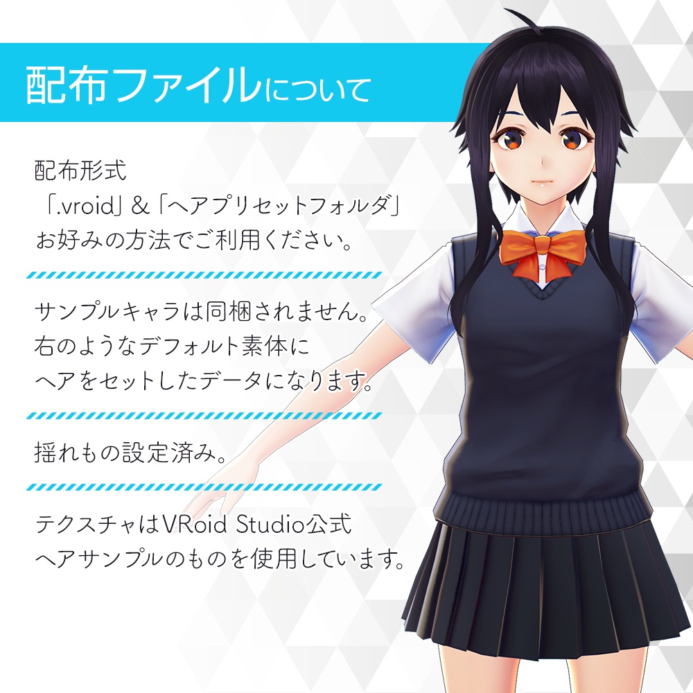 【VRoidヘアプリセット】小悪魔系外ハネショート