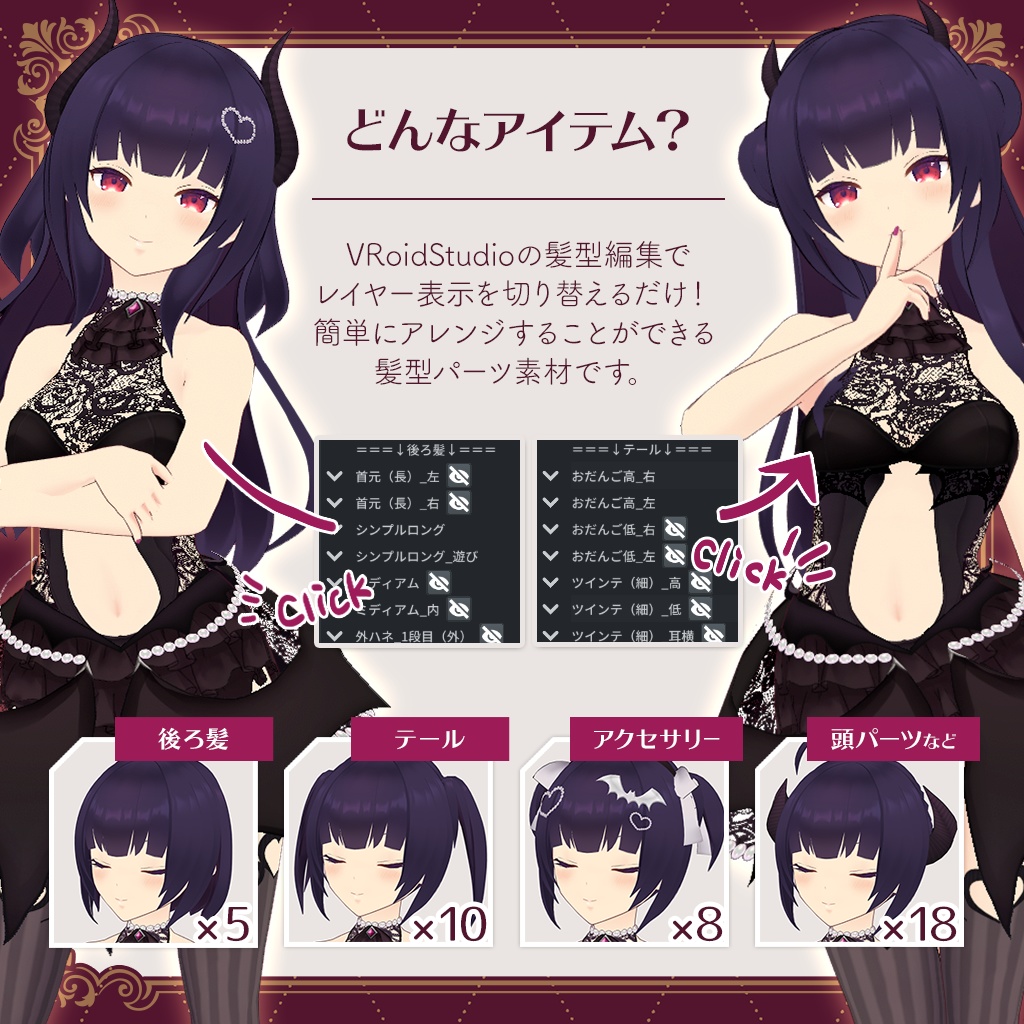 【VRoid β・正式版】さきゅばす♥ヘアプリセット【髪型・素体】