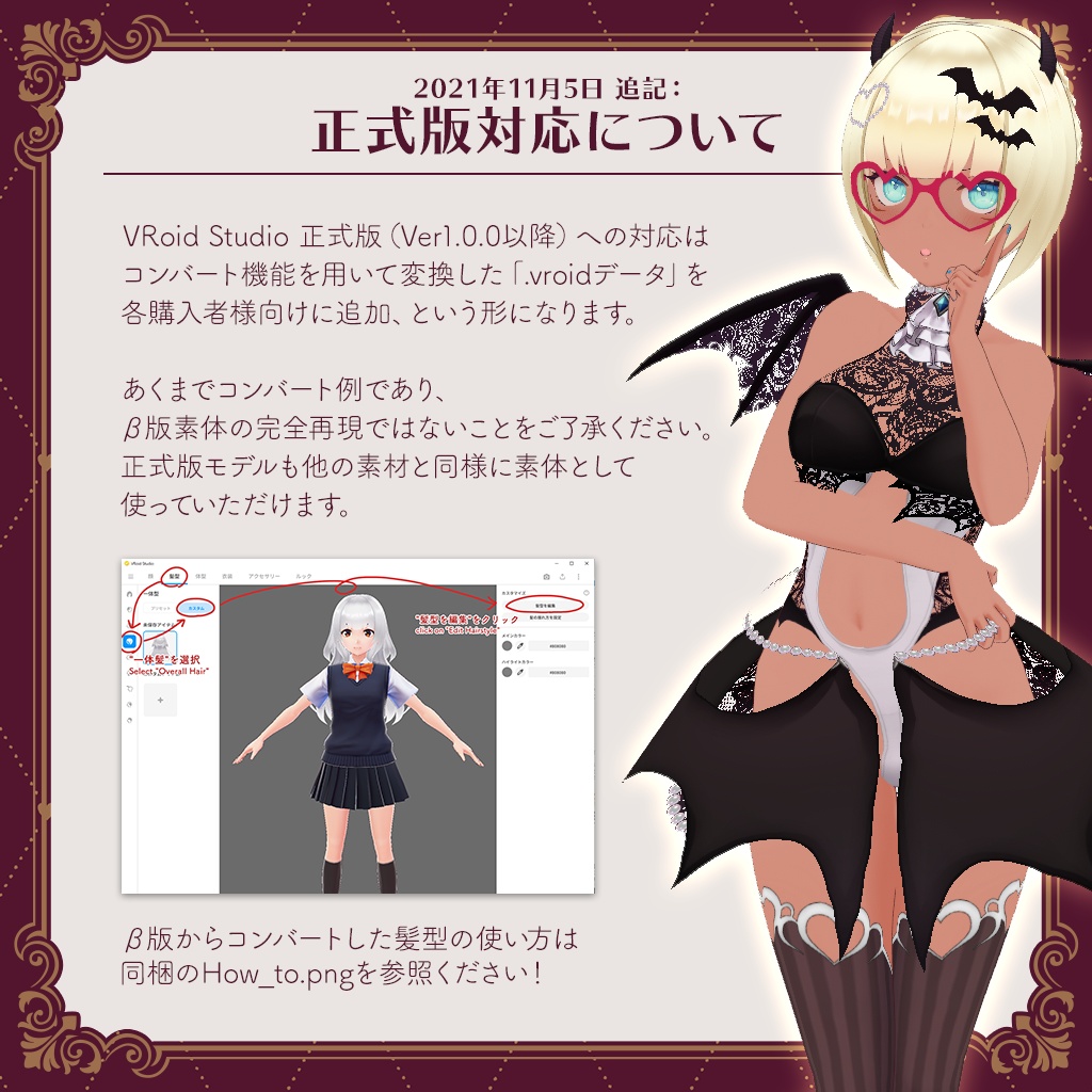 【VRoid β・正式版】さきゅばす♥ヘアプリセット【髪型・素体】