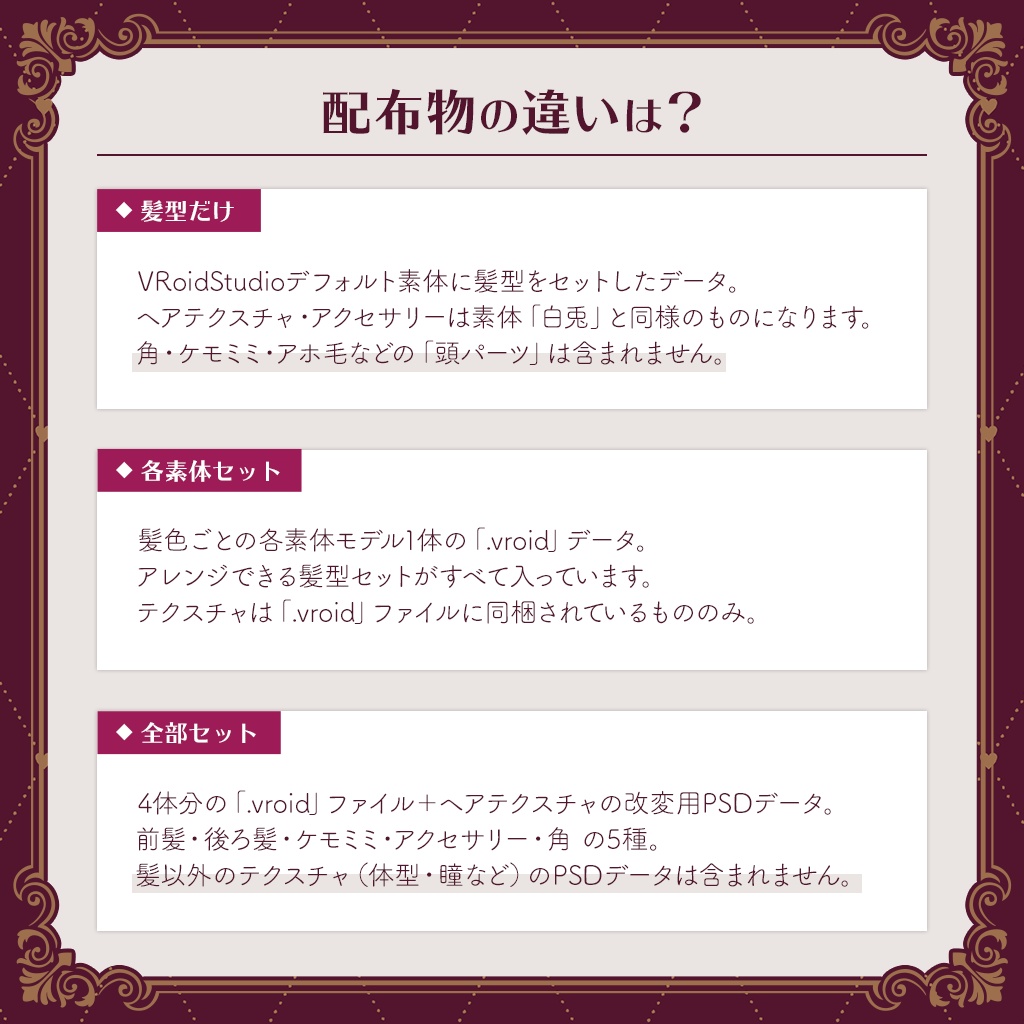 【VRoid β・正式版】さきゅばす♥ヘアプリセット【髪型・素体】