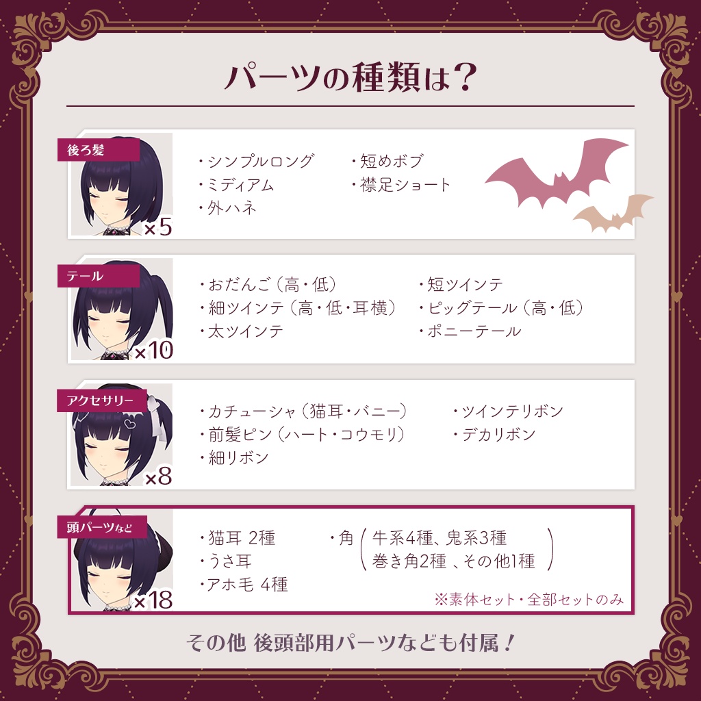 【VRoid β・正式版】さきゅばす♥ヘアプリセット【髪型・素体】