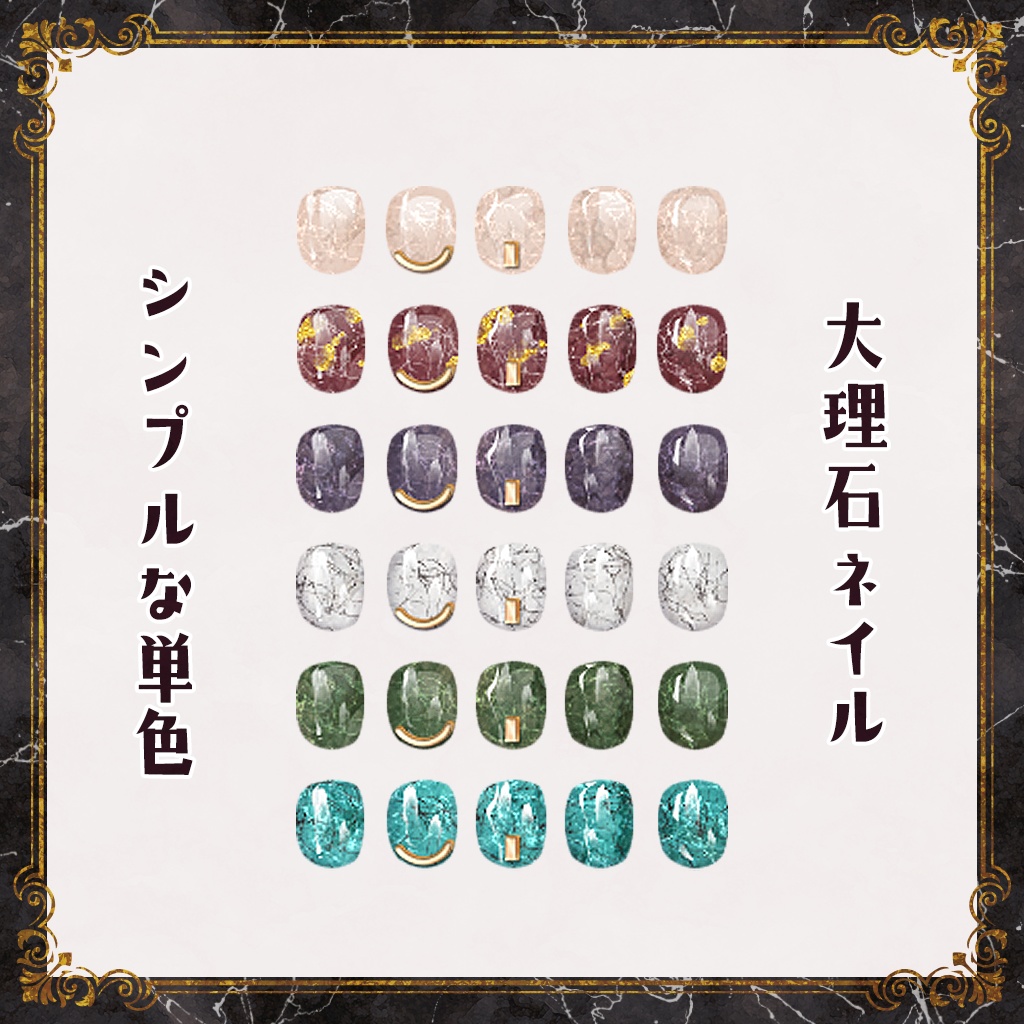 (無料あり)【VRoid用テクスチャ】大理石ネイル