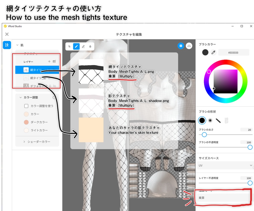 【VRoid β・正式版】UVシームレス網タイツ