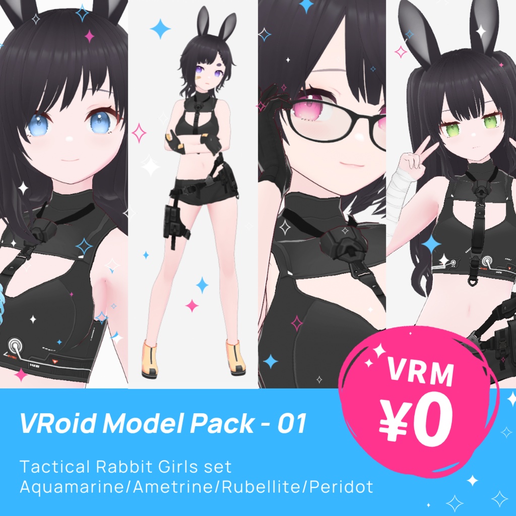 【VRM無料】VRoidモデル詰め合わせ vol.1