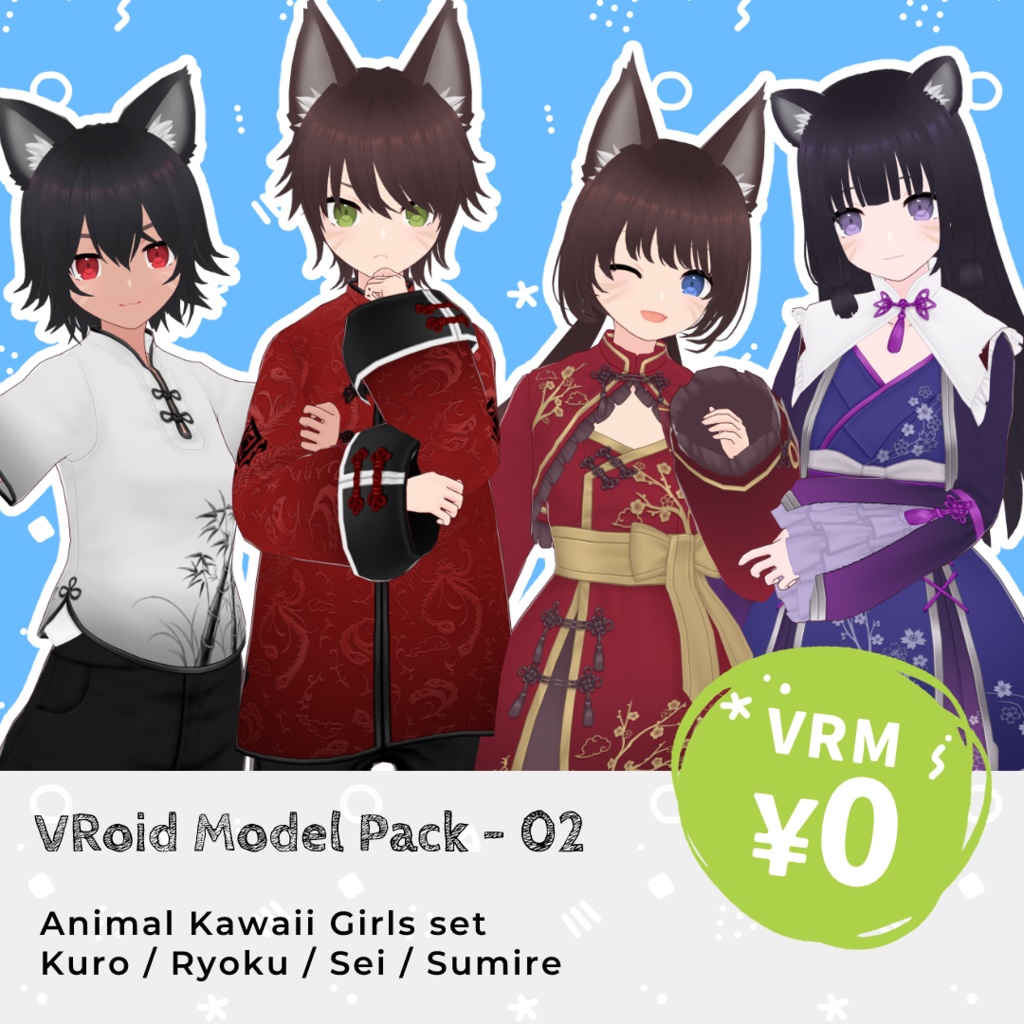 【VRM無料】VRoidモデル詰め合わせ vol.2