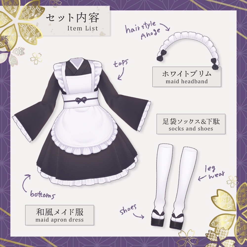 (無料)【VRoid衣装】和風メイドセット