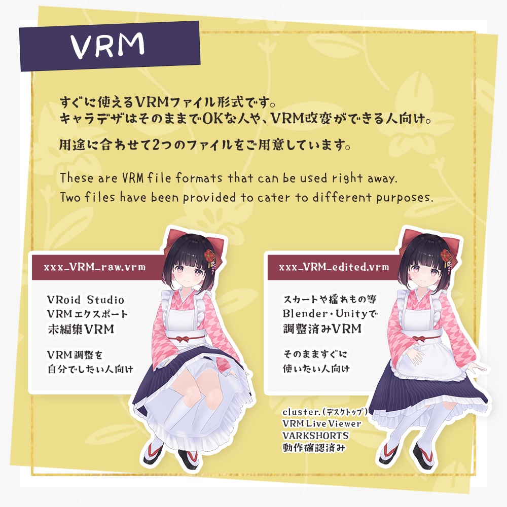 【VRM/Vroidモデル】和メイドちゃんモデル