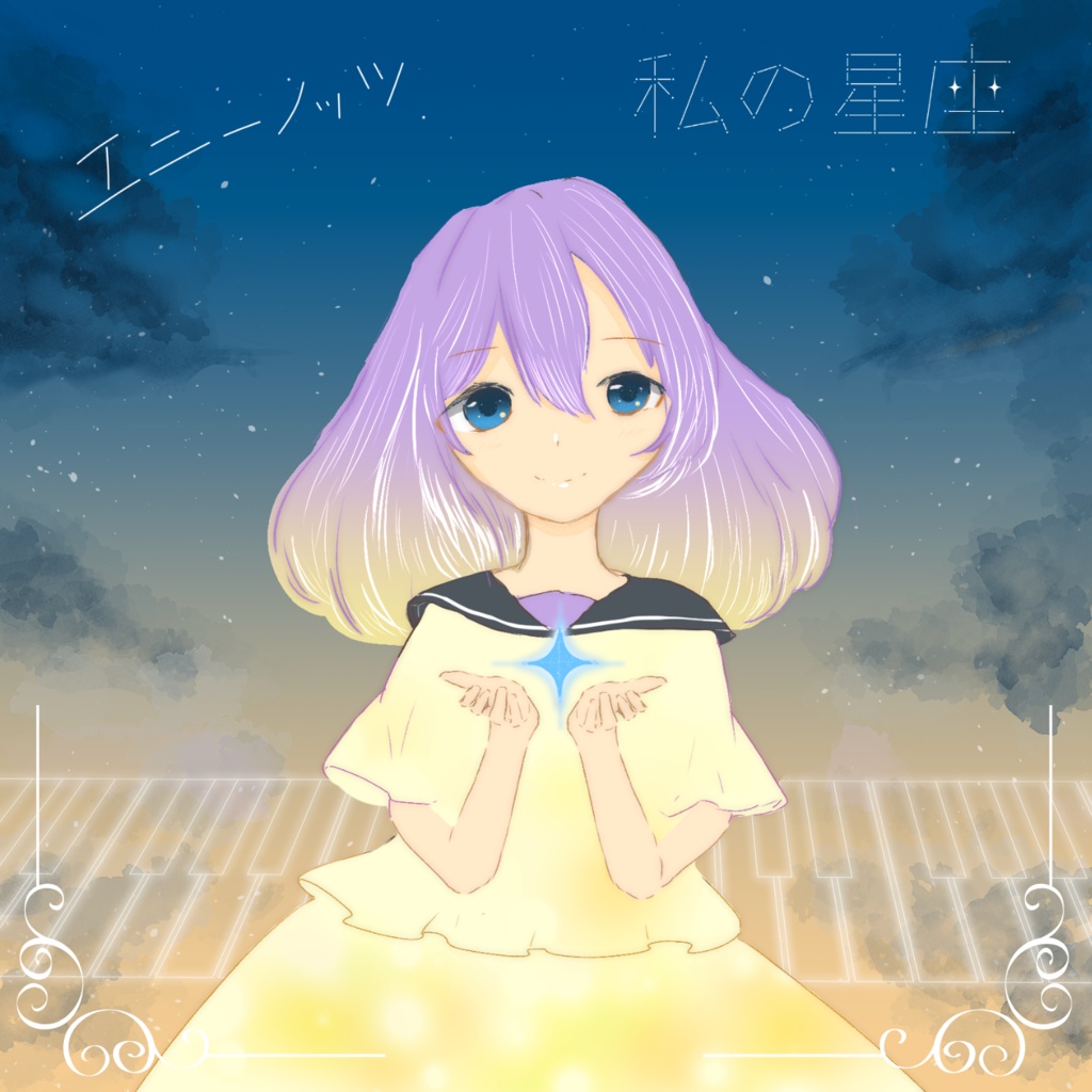 1st single 「私の星座」