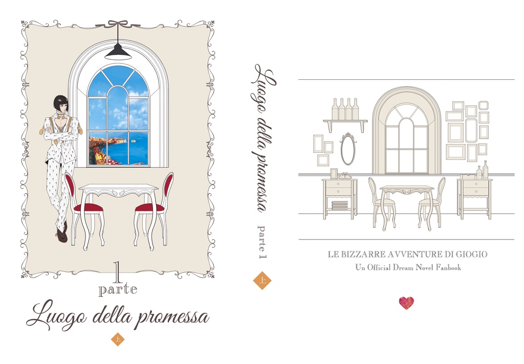 【匿名配送】Luogo della promessa parte1 上巻