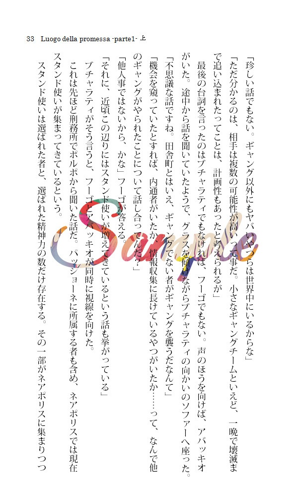 【匿名配送】Luogo della promessa parte1 上巻