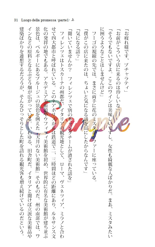 【匿名配送】Luogo della promessa parte1 上巻