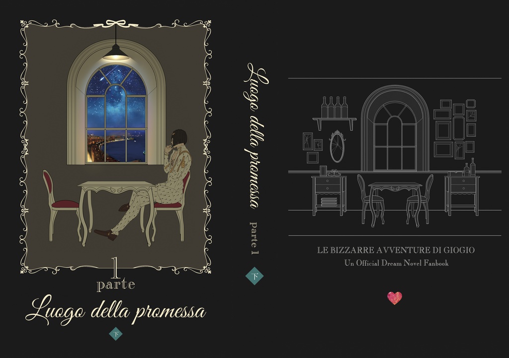 【匿名配送】Luogo della promessa parte1 下巻