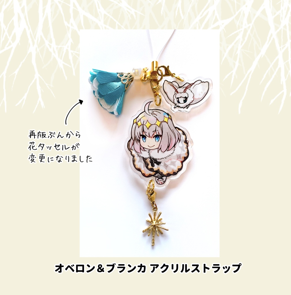 オベロン＆ブランカ アクリルストラップ