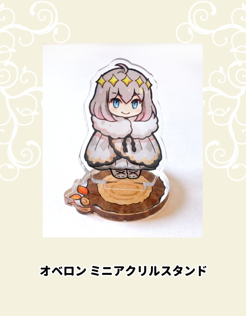 オベロン ミニアクリルスタンド
