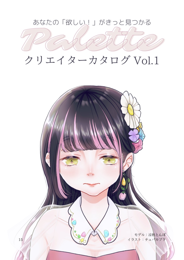 【紙媒体】Palette vol.1